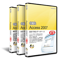 Access2007DVD講座!